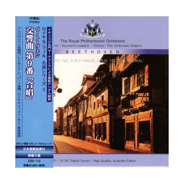 【新品】ベートーヴェン交響曲 第9番「合唱」/アンブロジアン合唱団他