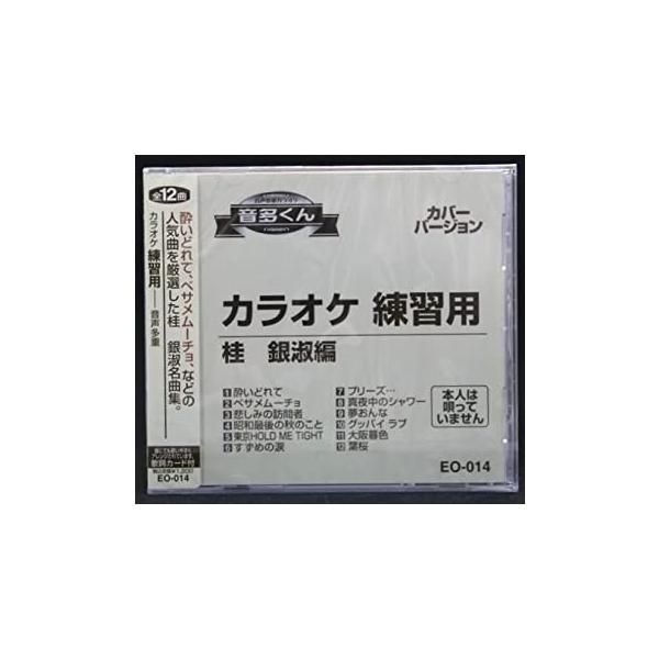 【新品】カラオケ 練習用 CD 音多くん 桂 銀淑編