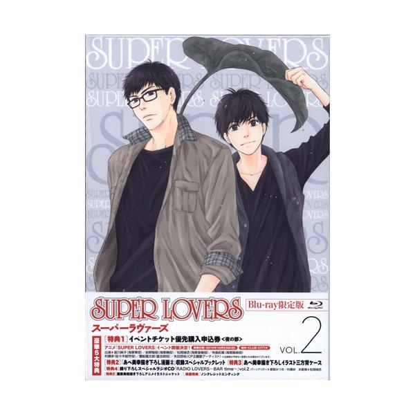 【新品】SUPER LOVERS 第2巻 [Blu-ray]/皆川純子 (出演), 前野智昭 (出演), 石平信司 (監督)（帯無し）