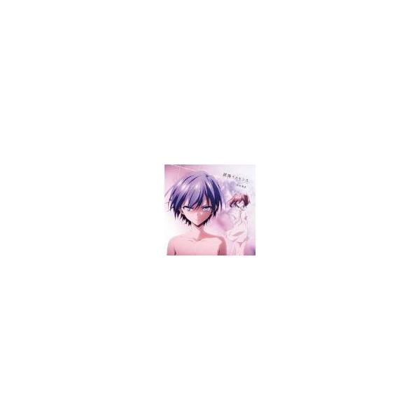 【新品】創傷イノセンス (通常盤) /内田真礼