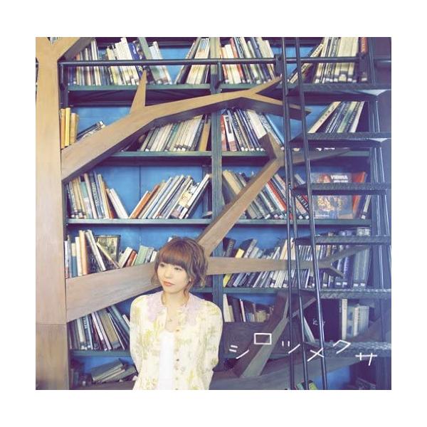 【新品】シロツメクサ(初回生産限定盤)(DVD付) / 豊崎愛生