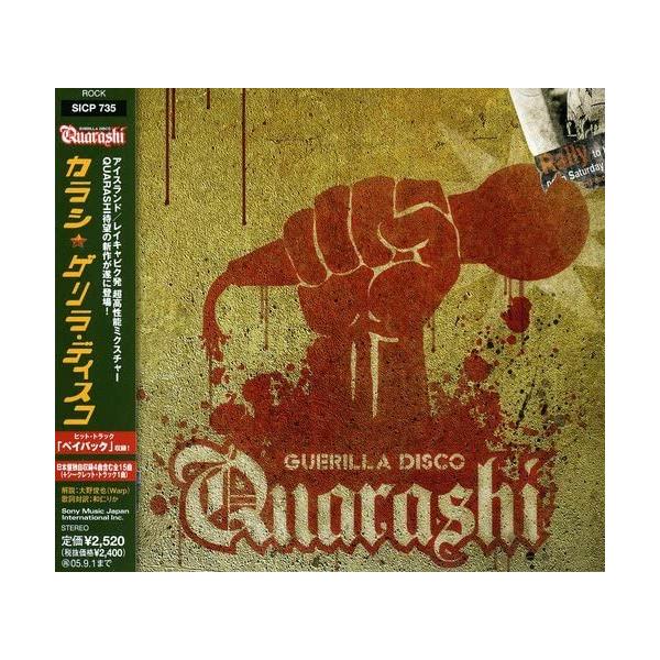 【新品】ゲリラ・ディスコ / カラシ