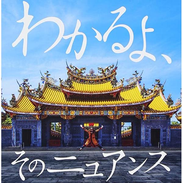 【新品】Ｋｕｎｇ−Ｆｕ　Ｌａｄｙ【初回限定盤Ａ】 / テキーラ東京