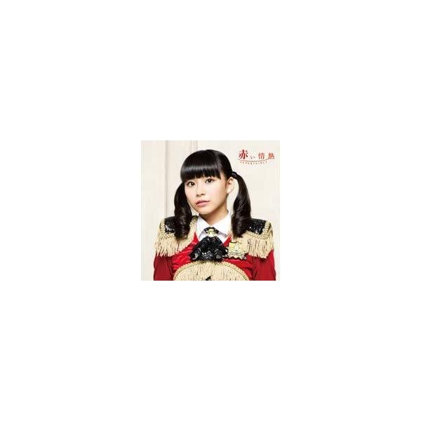 【新品】赤い情熱（限定商品：初回生産限定盤）宮崎理奈Ｖｅｒ．/　SUPER☆GiRLS