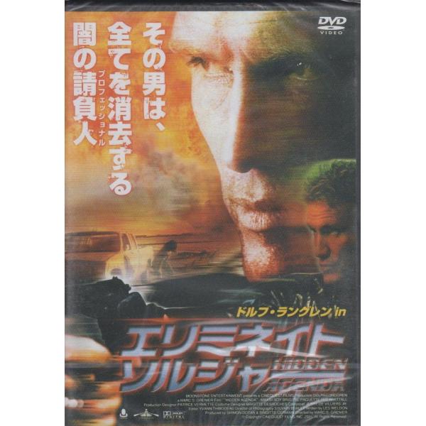 【新品】エリミネイト・ソルジャー [DVD]（帯無し）
