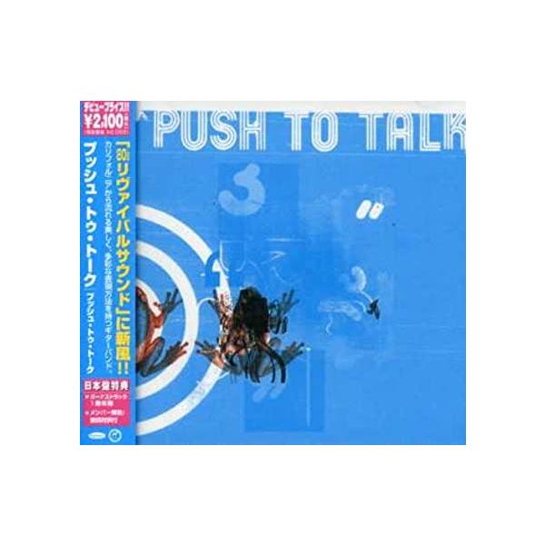 【新品】プッシュ・トゥ・トーク / プッシュ・トゥ・トーク