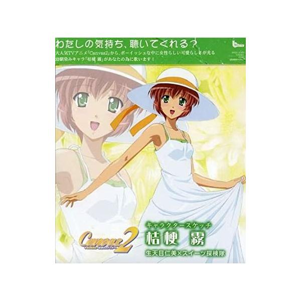 【新品】TVアニメ「Canvas2」キャラクターソングCD 2 / 生天目仁美×スイーツ探検隊｜metacyverse