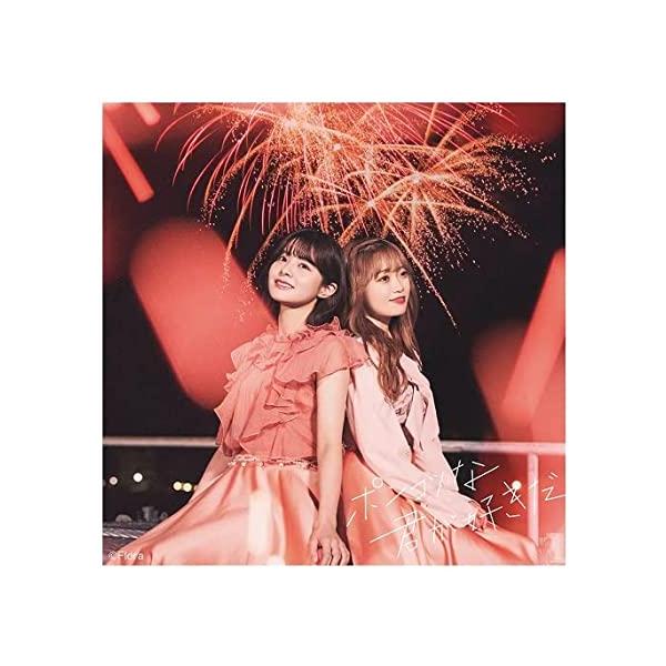 【新品】ポンコツな君が好きだ (劇場盤) / NGT48