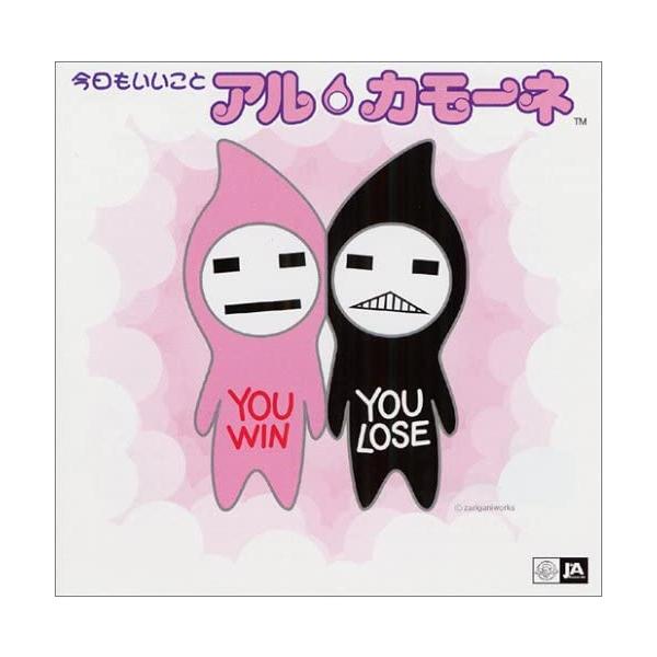【新品】今日もいいことアル・カモーネ / Aru Kamone asamy,嘉種コフ