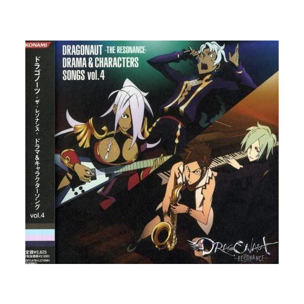 【新品】ドラゴノーツ ドラマ&amp;キャラクターソング vol.4 / TVサントラ