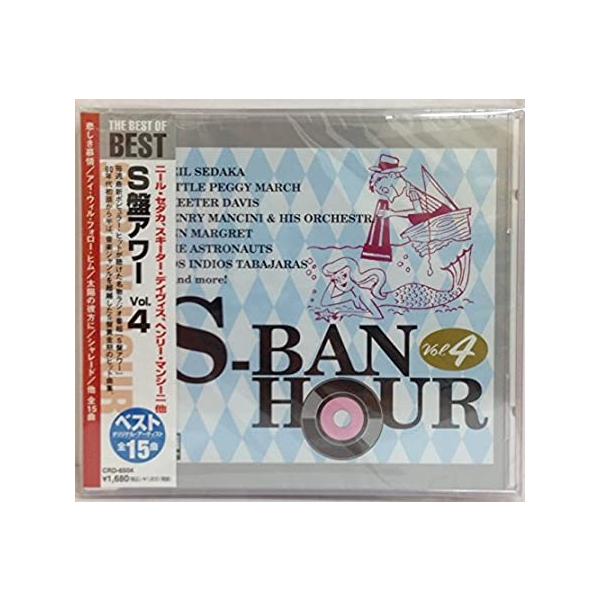 【新品】S盤アワー Vol.4 / オムニバス