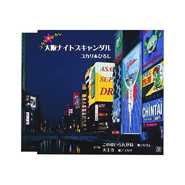 【新品】大阪ナイトスキャンダル / 五木ひろし&amp;大西ユカリ