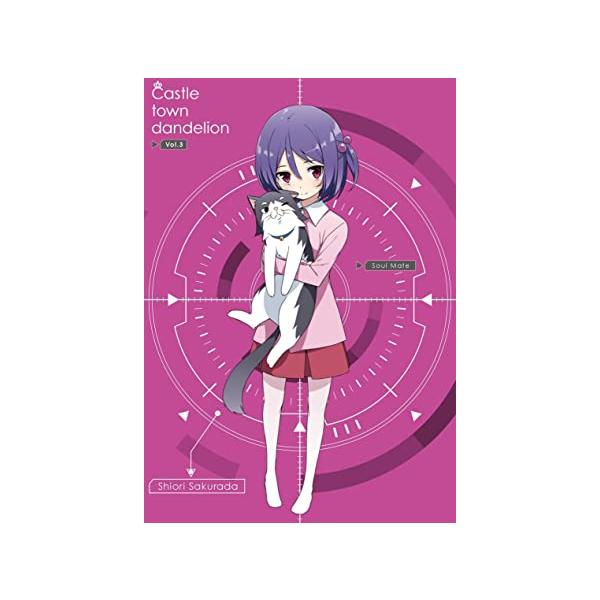【新品】城下町のダンデライオン vol.3 (初回限定盤)(絵コンテ+画集付) [Blu-ray]