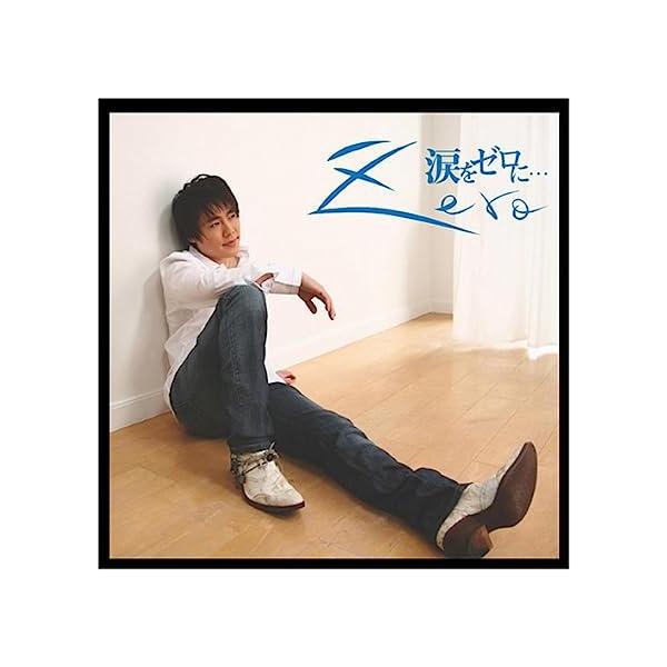 【新品】涙をゼロに・・・ / ゼロ
