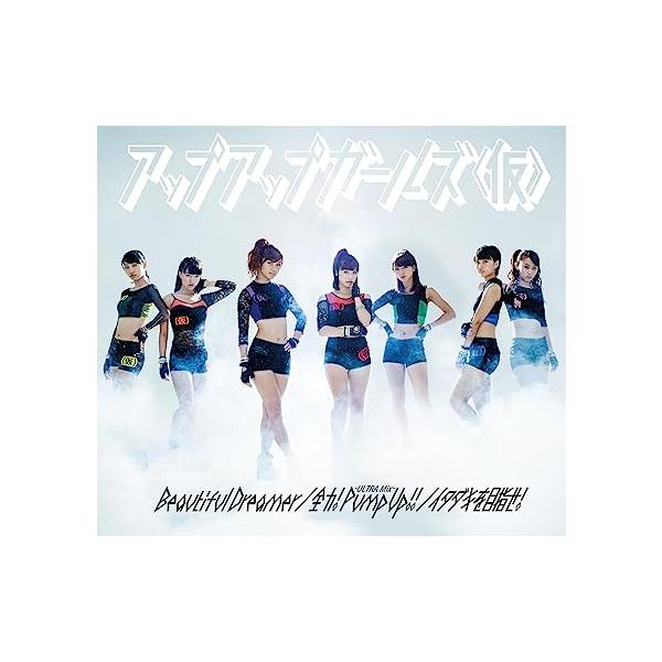 【新品】Beautiful Dreamer/全力!Pump Up!! -ULTRA Mix-/イタダキを目指せ! (通常盤) / アップアップガールズ(仮)