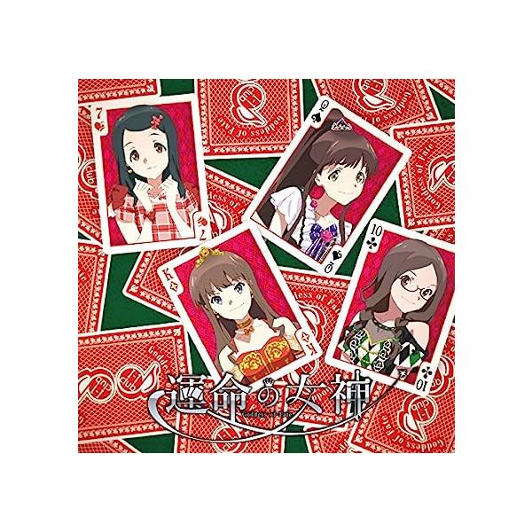 【新品】運命の女神 / I-1club Team S