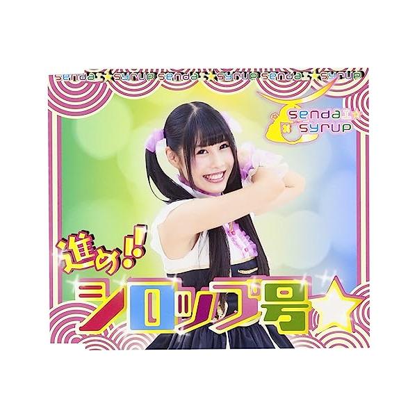 【新品】進め!!シロップ号☆ (石川紗希盤) / sendai syrup