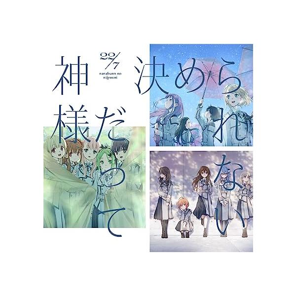 【新品】神様だって決められない (通常盤) / ２２／７