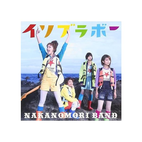 【新品】イソブラボー/雪(初回限定盤)(DVD付) / 中ノ森BAND
