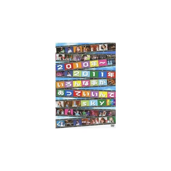 【新品】2010年~2011年 いろんな事があっていいんでsky [DVD] / ぱすぽ
