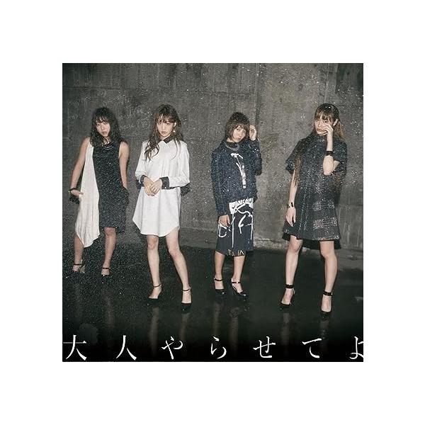 【新品】大人やらせてよ(期間生産限定盤) / 夢みるアドレセンス