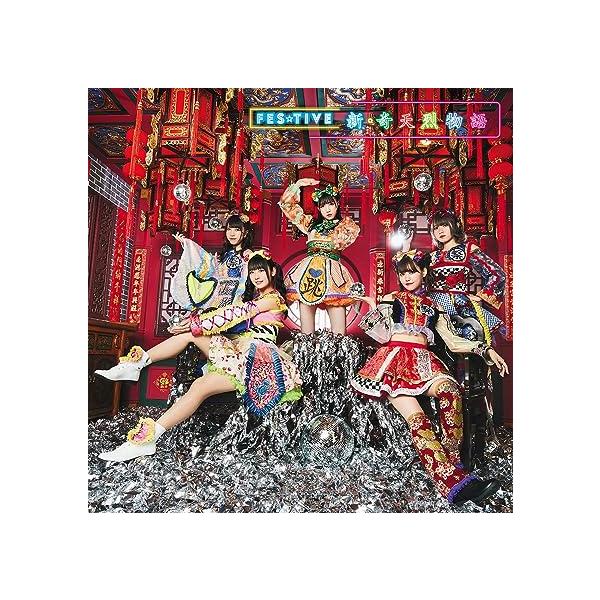 【新品】新・奇天烈物語 (TYPE-A) / FES☆TIVE