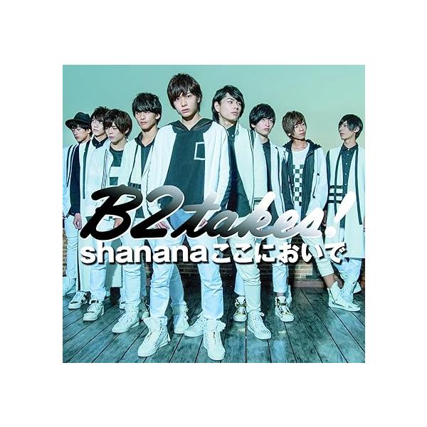 【新品】Shananaここにおいで【通常盤】(DVD付) / B2takes!