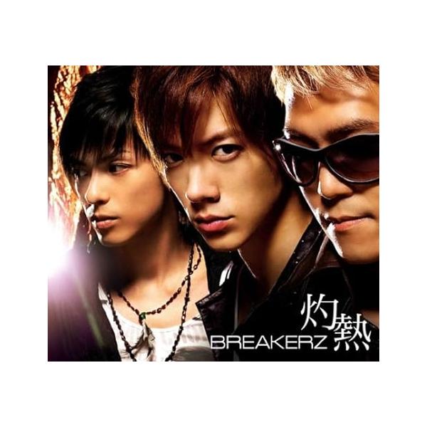 【新品】灼熱/世界は踊る(初回限定盤)(DVD付) / BREAKERZ