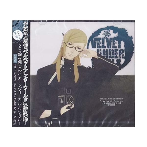 【新品】ベルベットアンダーワールド Fragment Person+animation 02 - KURO - / 鈴村 健一