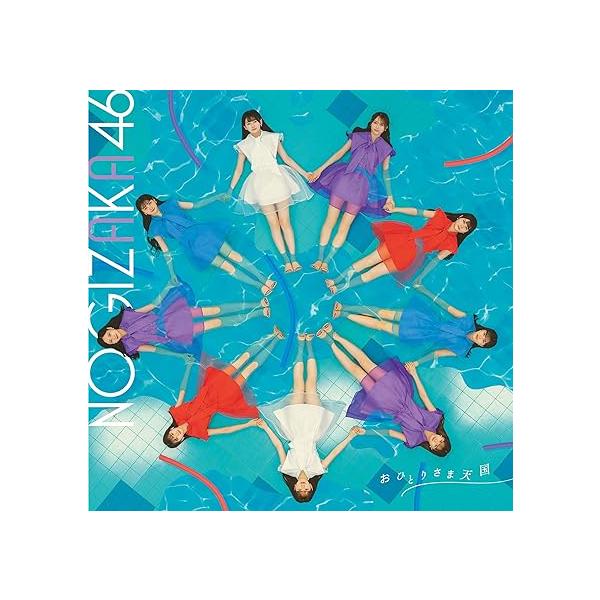 【新品】おひとりさま天国 (通常盤) / 乃木坂46