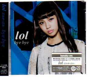 【新品】bye bye[会場限定盤](honoka ver.) / lol