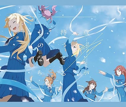 【新品】僕が持ってるものなら (通常盤) / ２２／７