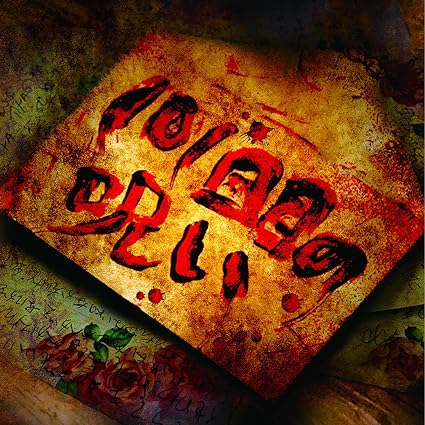 【新品】101回目の呪い(通常盤) / ゴールデンボンバー | ブランド登録なし