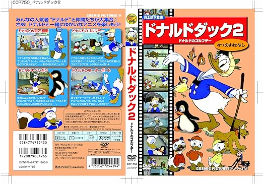 【新品】ドナルドダック 2 (ドナルドのゴルフデー) [DVD]