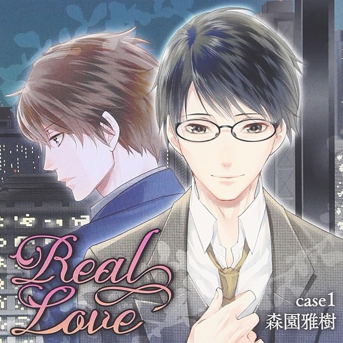 【新品】リアルラブ case1森園雅樹 / 宮本充