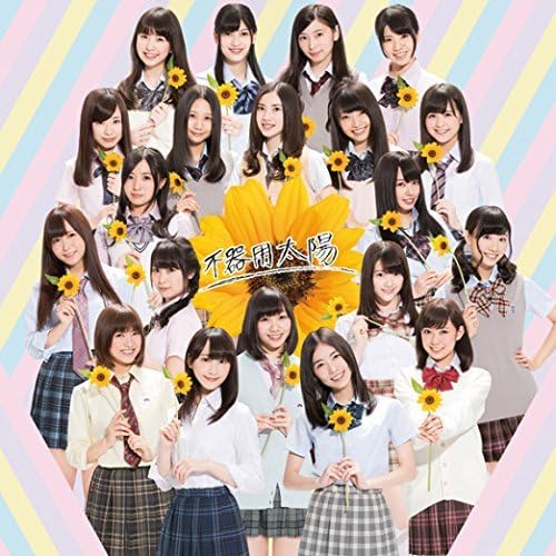 【新品】不器用太陽 劇場盤 / SKE48