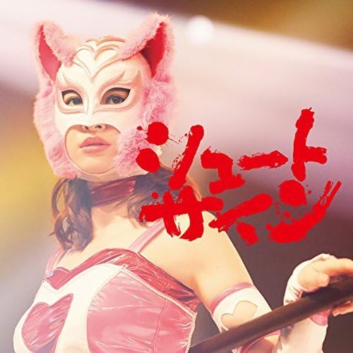 【新品】シュートサイン (劇場盤) / AKB48