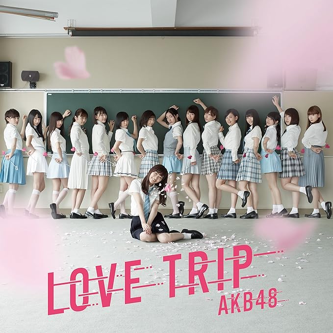 【新品】45th Single「LOVE TRIP / しあわせを分けなさい」 (劇場盤) / AKB48