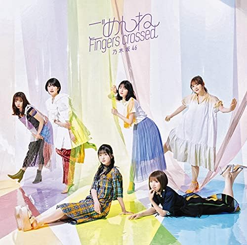 【新品】ごめんねFingers crossed (通常盤) / 乃木坂46