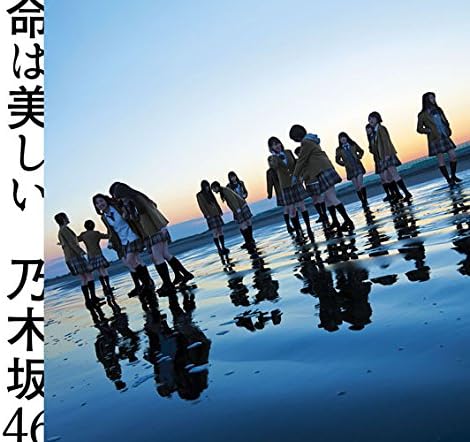 【新品】命は美しい / 乃木坂46