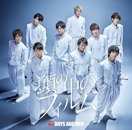 【新品】頭の中のフイルム(通常盤) / BOYS AND MEN