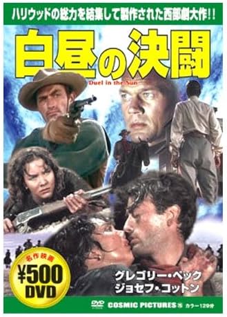 【新品】白昼の決闘 CCP-115 [DVD]