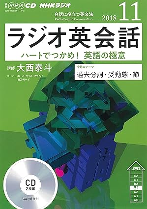【新品】NHK CD ラジオ ラジオ英会話 2018年11月号