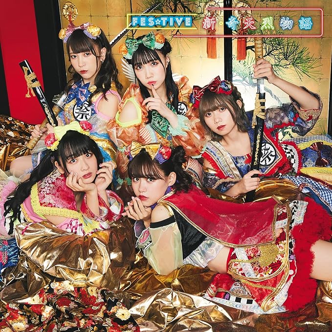 【新品】新・奇天烈物語 (TYPE-B) / FES☆TIVE
