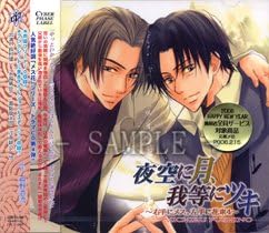 【新品】ドラマＣＤ 夜空に月、我等にツキ 〜右手にメス、左手に花束４〜