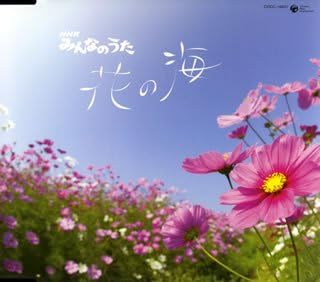 【新品】花の海 / 森の木児童合唱団｜metacyverse
