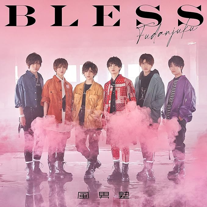 【新品】BLESS(初回限定盤B) / 風男塾