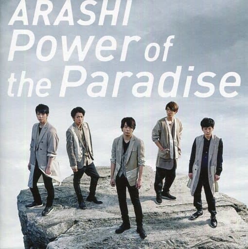 Power of the Paradise 【CD＋DVD】 新品】Power of the Paradise[DVD付初回限定盤] / 嵐 : Meta Cy Verse