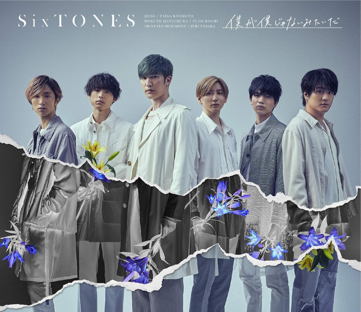新品】僕が僕じゃないみたいだ (初回盤B) / SixTONES : Meta Cy
