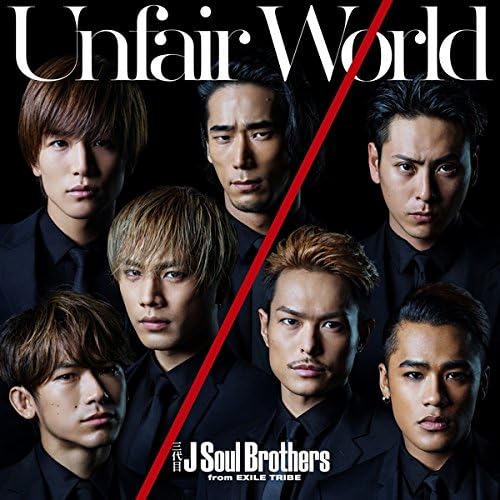 【新品】Unfair World / 三代目 ...の詳細画像1